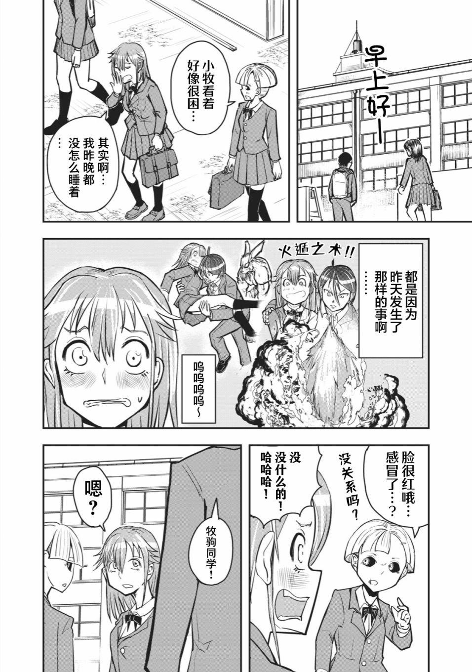 《校园恐怖片最先死掉的类型的体育老师》连载版40 第2页