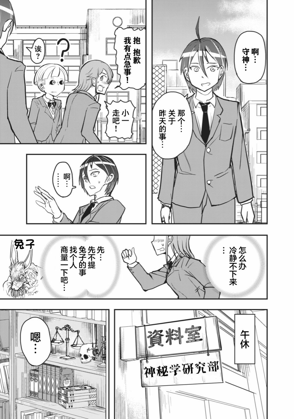 《校园恐怖片最先死掉的类型的体育老师》连载版40 第3页