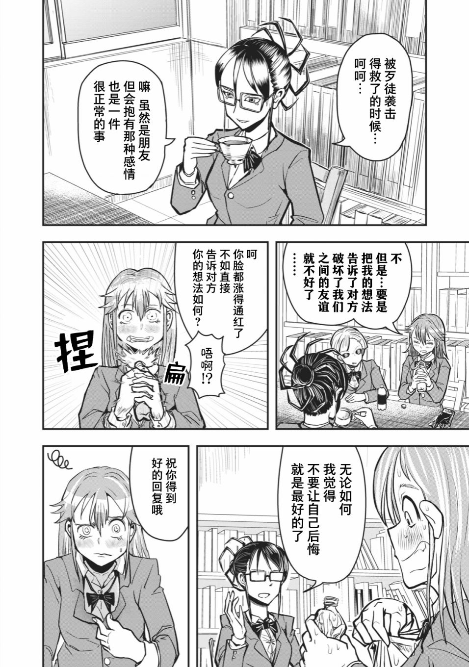 《校园恐怖片最先死掉的类型的体育老师》连载版40 第4页