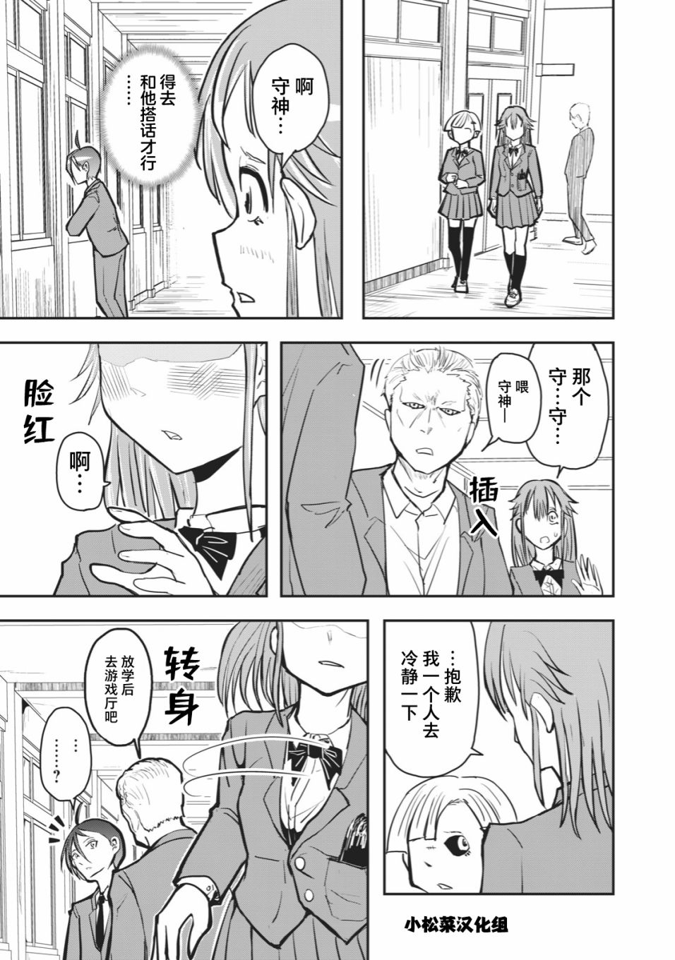 《校园恐怖片最先死掉的类型的体育老师》连载版40 第5页