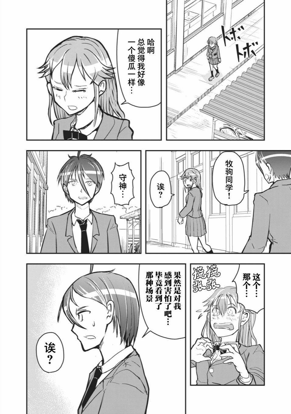 《校园恐怖片最先死掉的类型的体育老师》连载版40 第6页