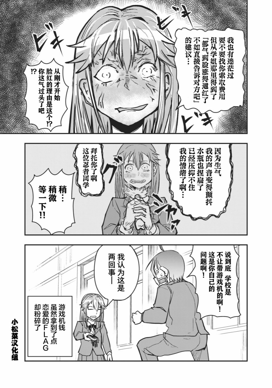 《校园恐怖片最先死掉的类型的体育老师》连载版40 第9页