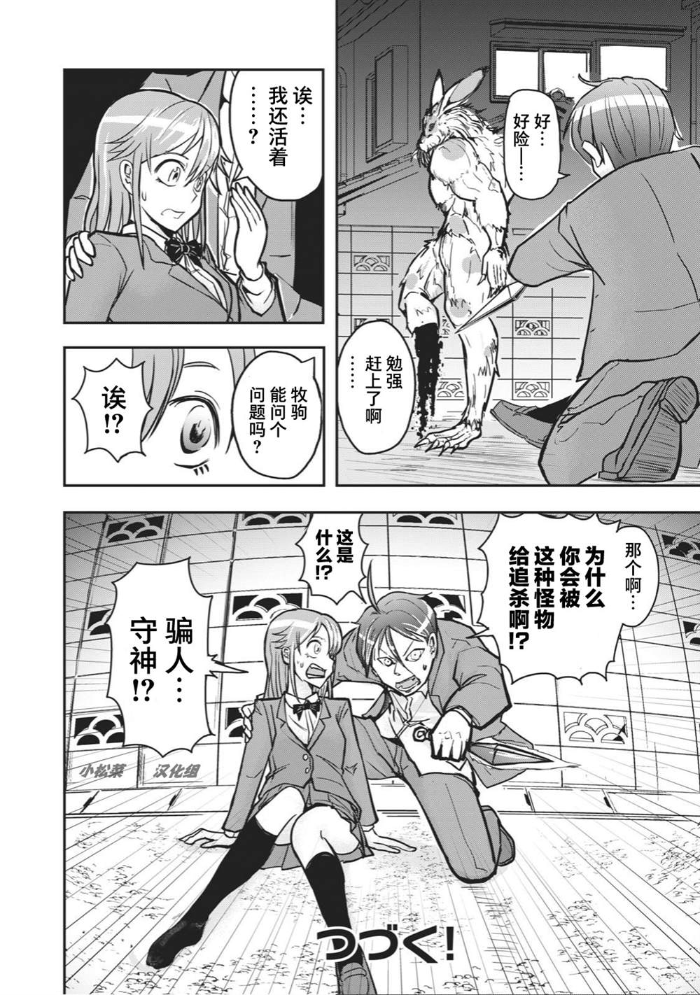 《校园恐怖片最先死掉的类型的体育老师》连载版37 第12页