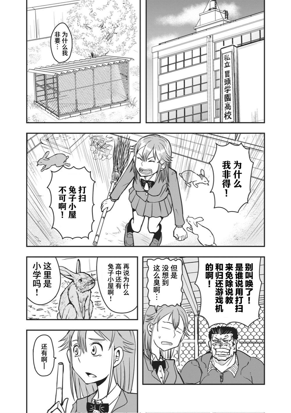《校园恐怖片最先死掉的类型的体育老师》连载版37 第3页