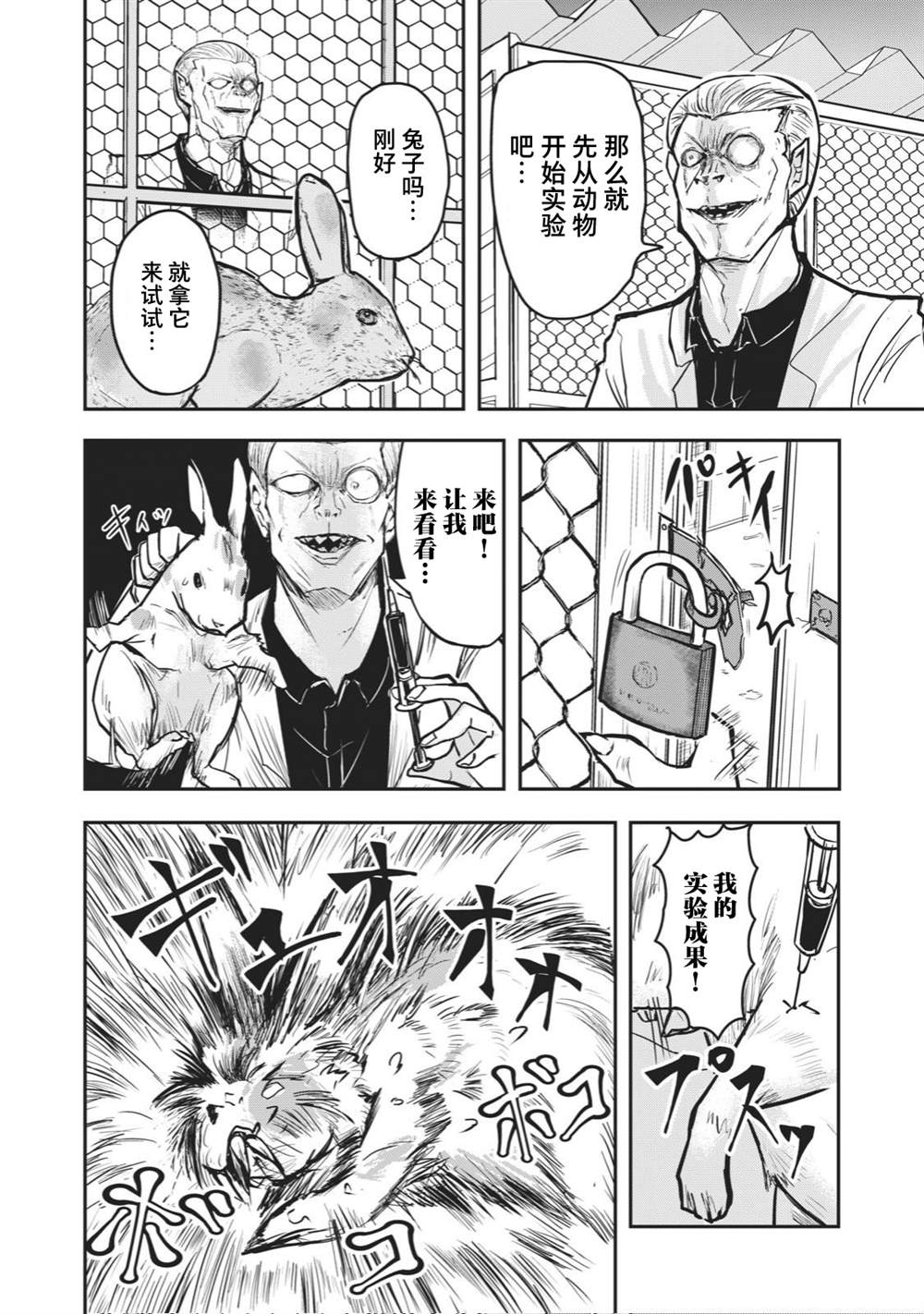 《校园恐怖片最先死掉的类型的体育老师》连载版37 第6页