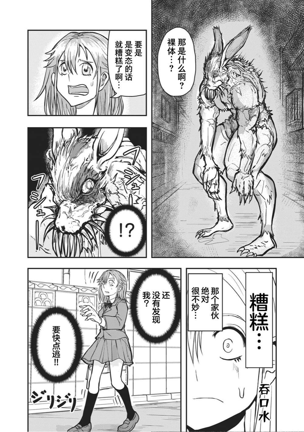《校园恐怖片最先死掉的类型的体育老师》连载版37 第8页