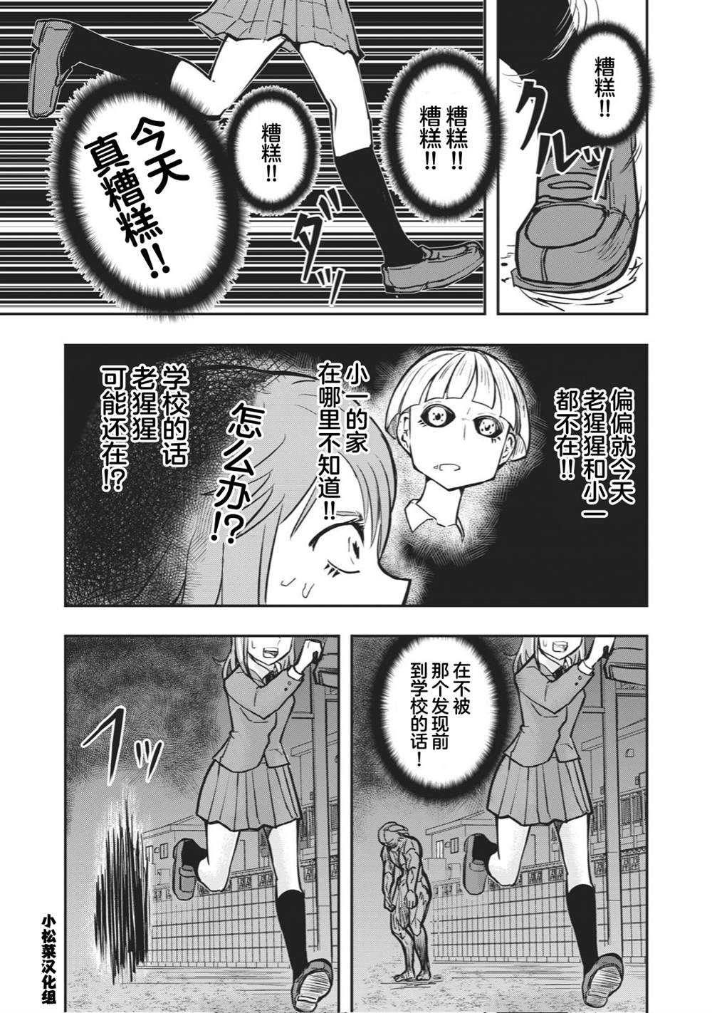 《校园恐怖片最先死掉的类型的体育老师》连载版37 第9页
