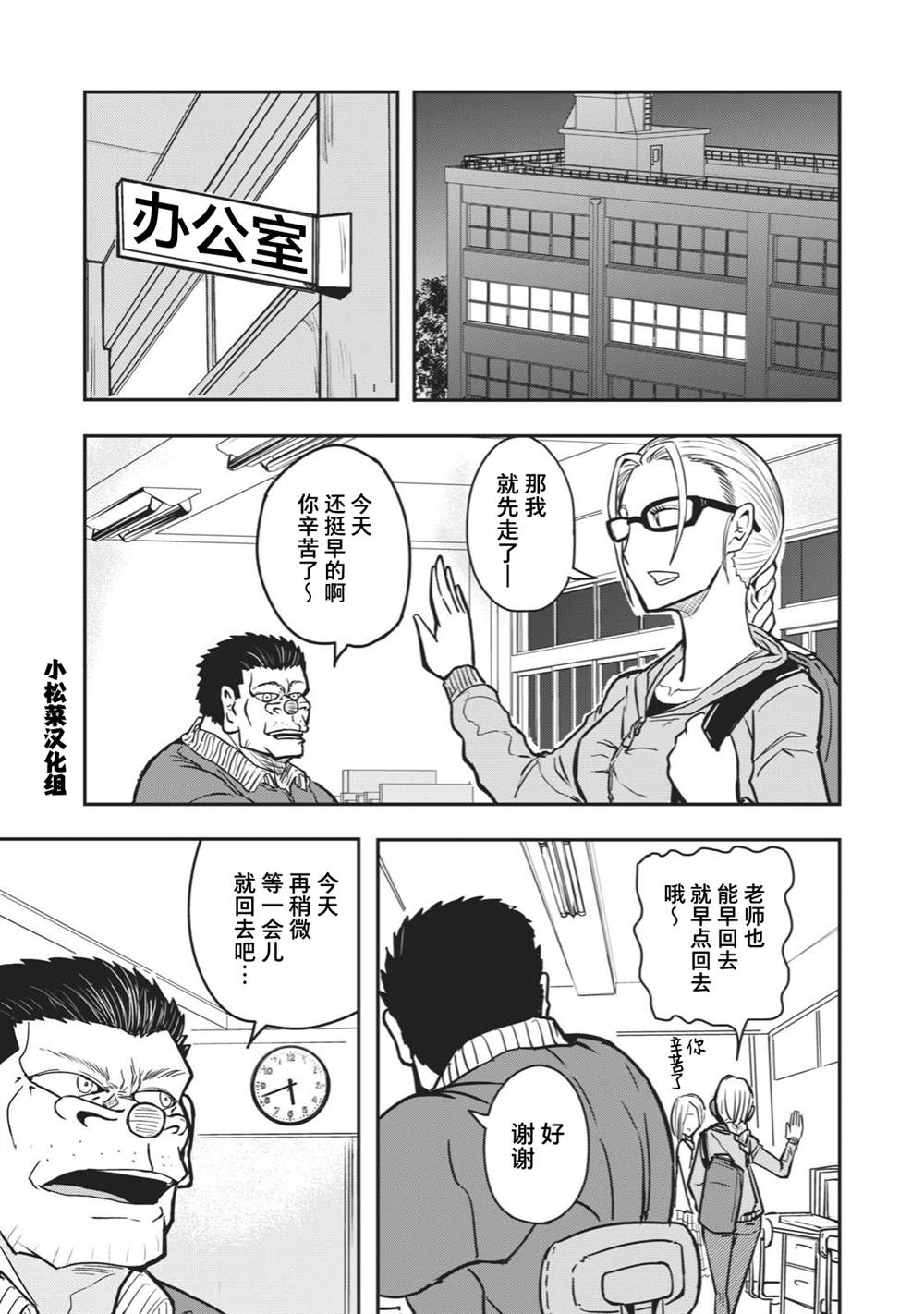 《校园恐怖片最先死掉的类型的体育老师》连载版38 第1页