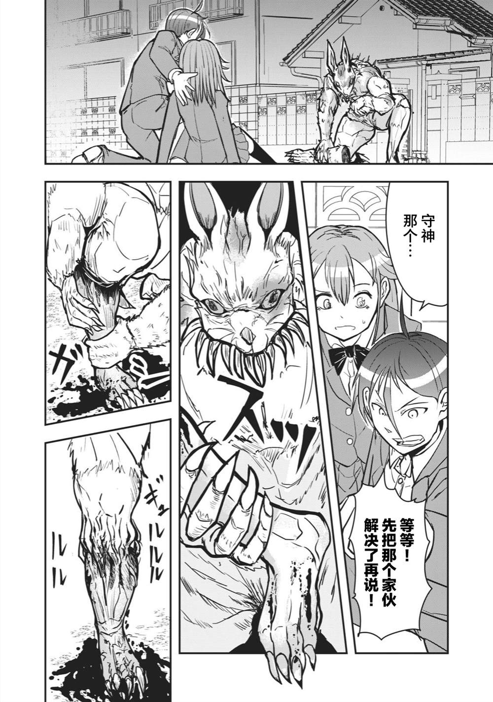 《校园恐怖片最先死掉的类型的体育老师》连载版38 第2页