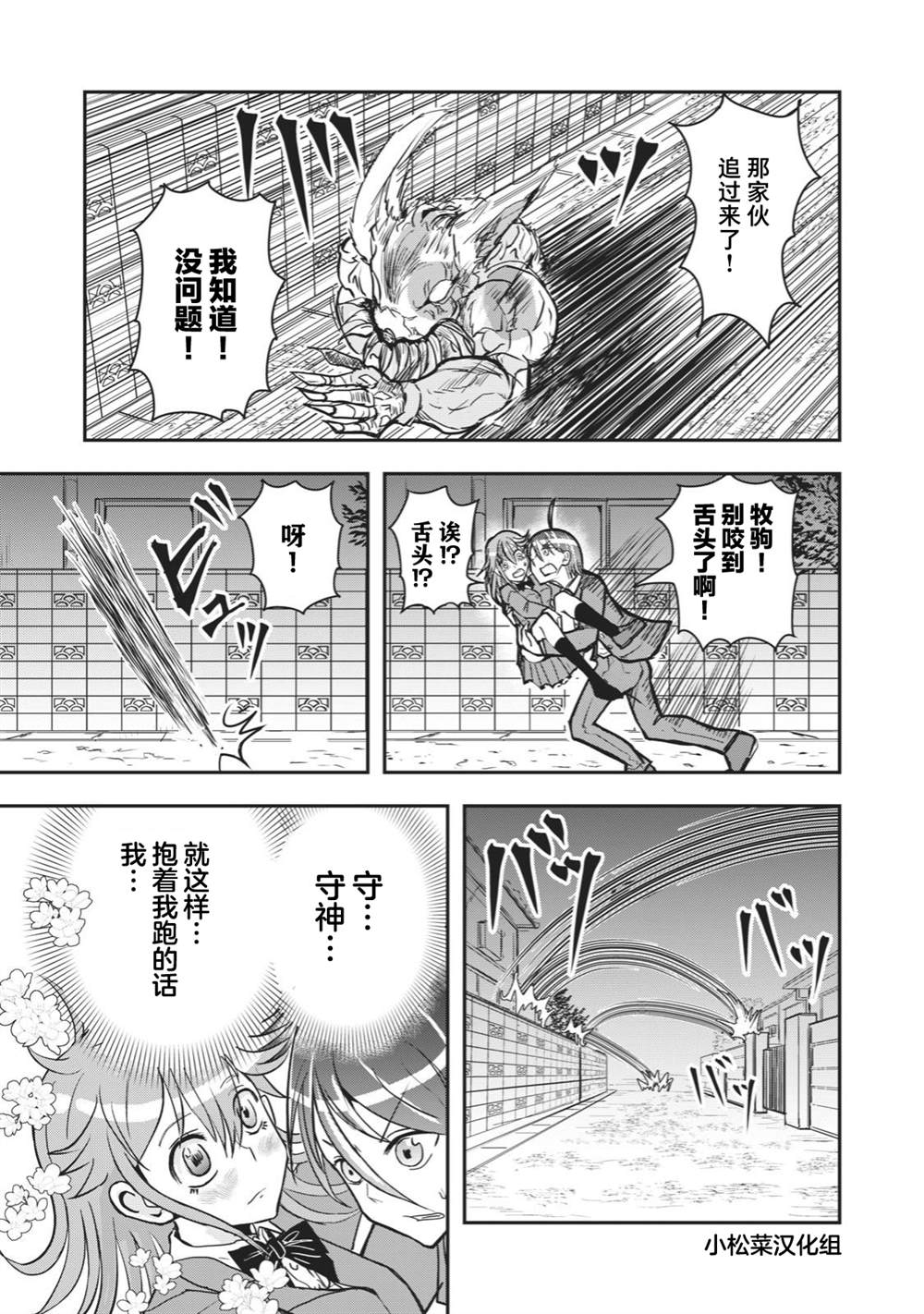 《校园恐怖片最先死掉的类型的体育老师》连载版38 第5页