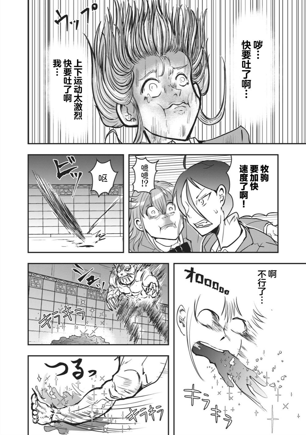 《校园恐怖片最先死掉的类型的体育老师》连载版38 第6页