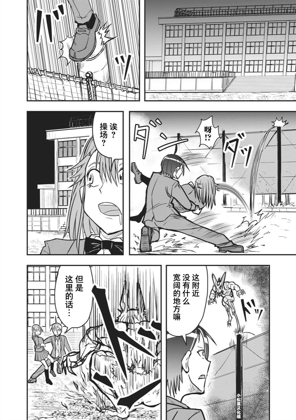 《校园恐怖片最先死掉的类型的体育老师》连载版38 第8页
