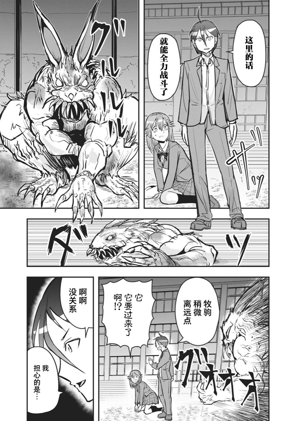 《校园恐怖片最先死掉的类型的体育老师》连载版38 第9页