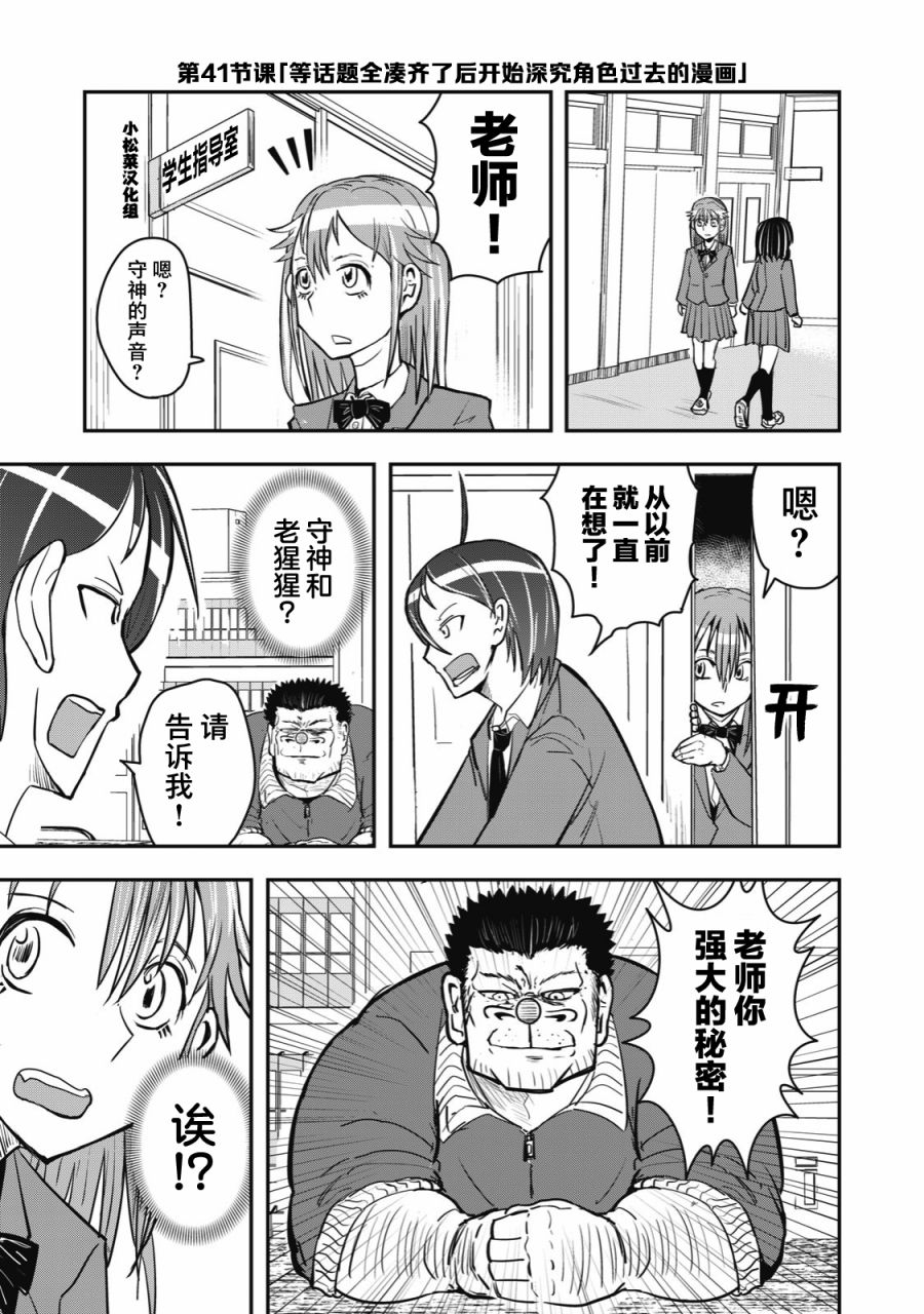 《校园恐怖片最先死掉的类型的体育老师》连载版41 第1页