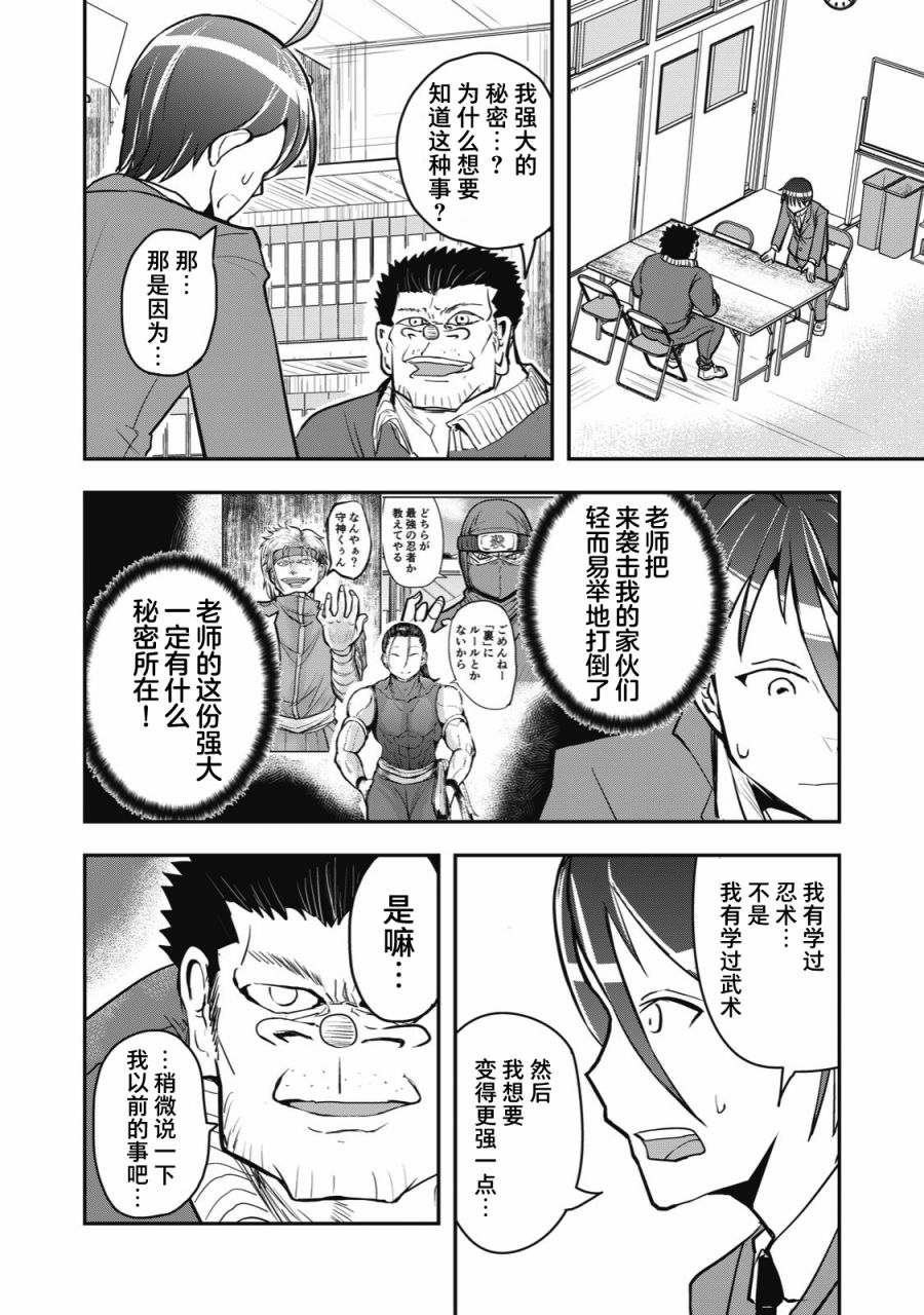 《校园恐怖片最先死掉的类型的体育老师》连载版41 第2页