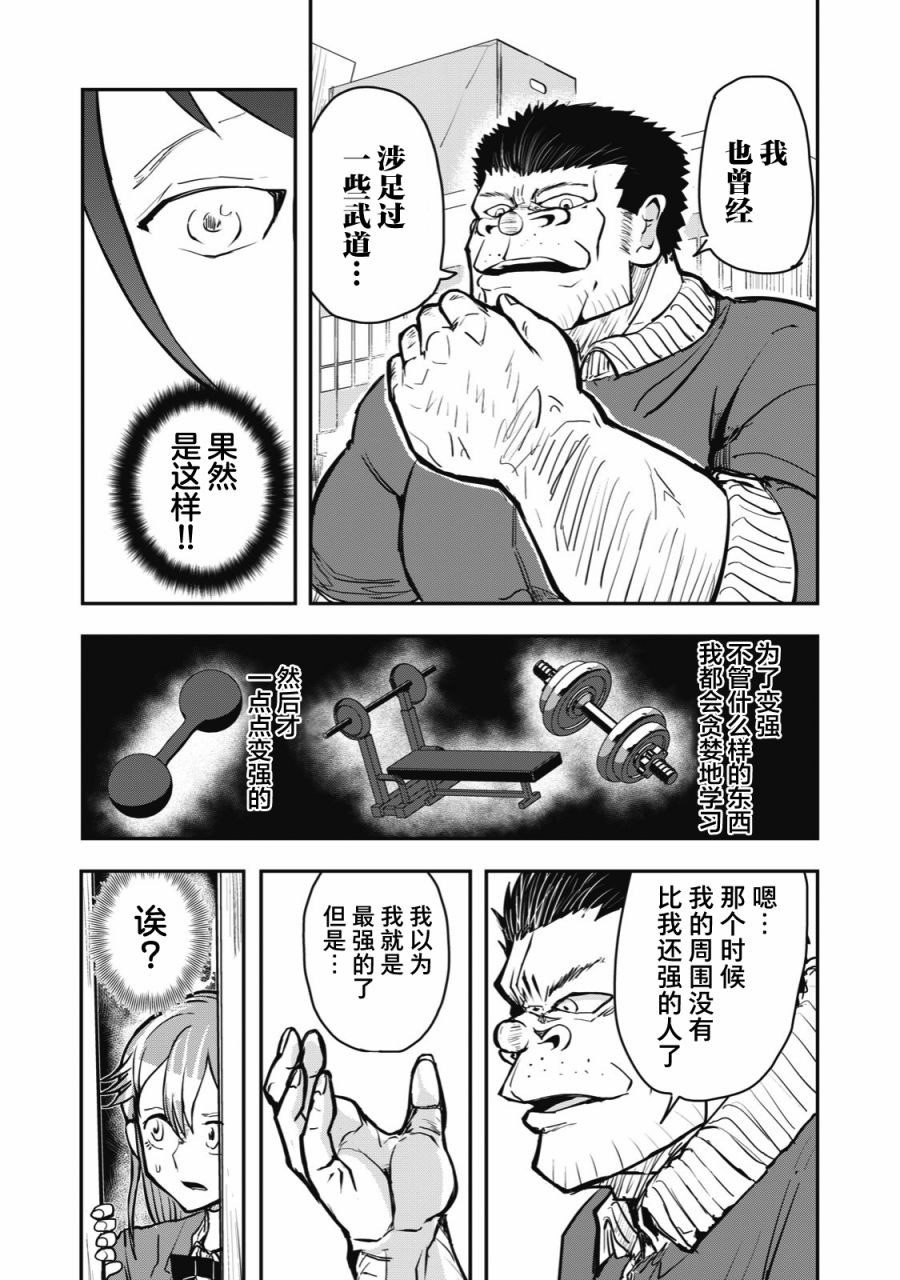 《校园恐怖片最先死掉的类型的体育老师》连载版41 第3页