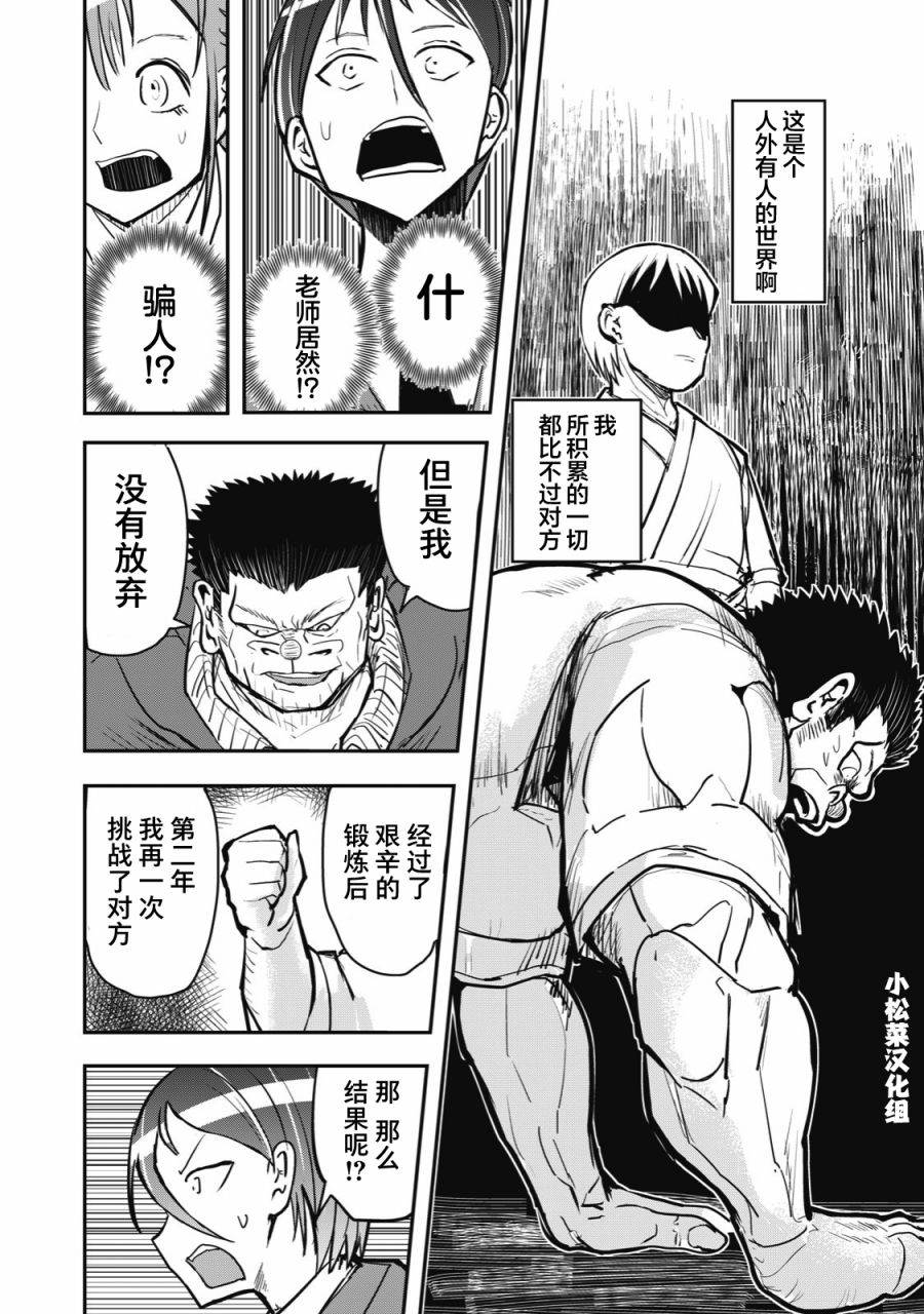 《校园恐怖片最先死掉的类型的体育老师》连载版41 第4页