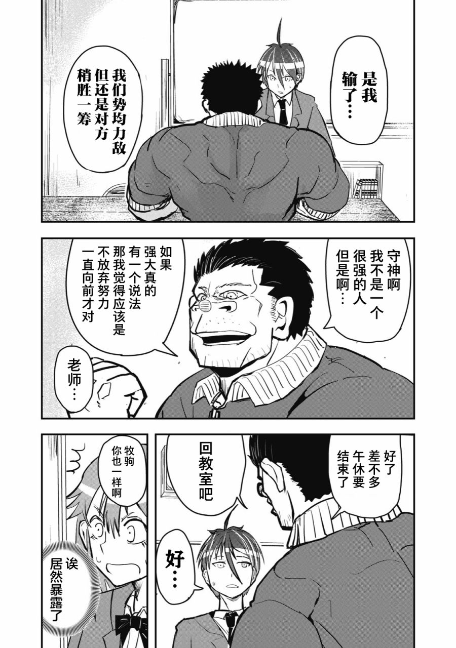 《校园恐怖片最先死掉的类型的体育老师》连载版41 第5页
