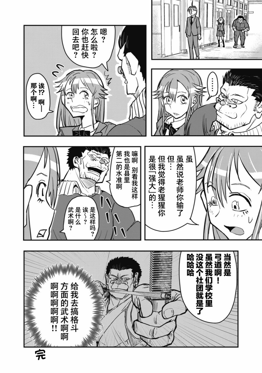 《校园恐怖片最先死掉的类型的体育老师》连载版41 第6页