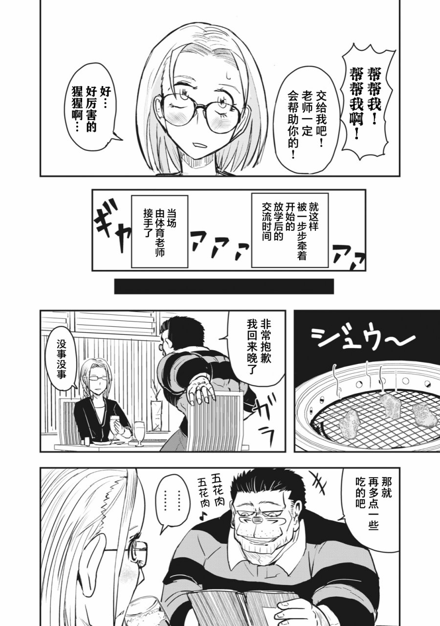 《校园恐怖片最先死掉的类型的体育老师》连载版44 第10页