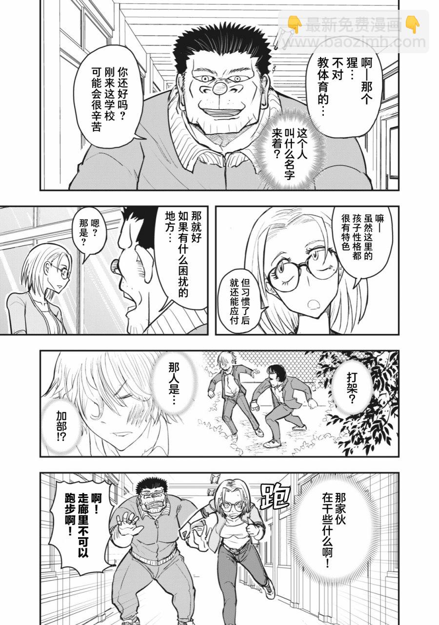 《校园恐怖片最先死掉的类型的体育老师》连载版44 第3页