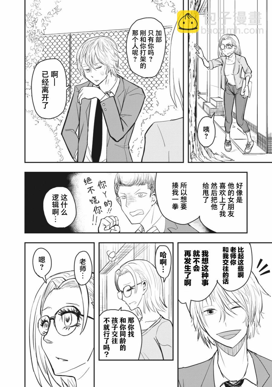 《校园恐怖片最先死掉的类型的体育老师》连载版44 第4页