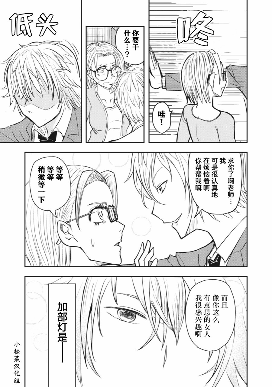 《校园恐怖片最先死掉的类型的体育老师》连载版44 第5页