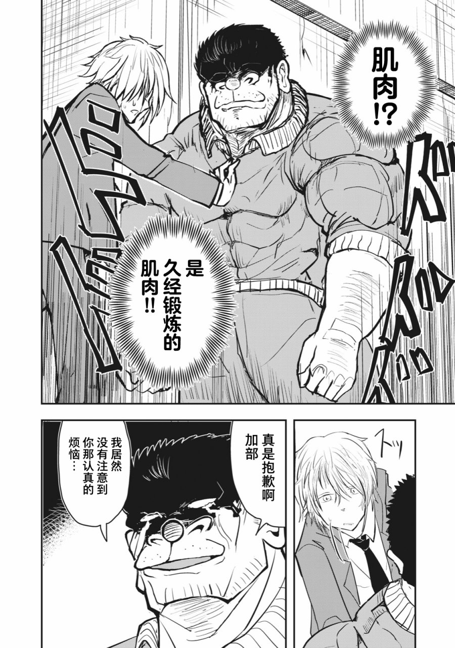 《校园恐怖片最先死掉的类型的体育老师》连载版44 第8页