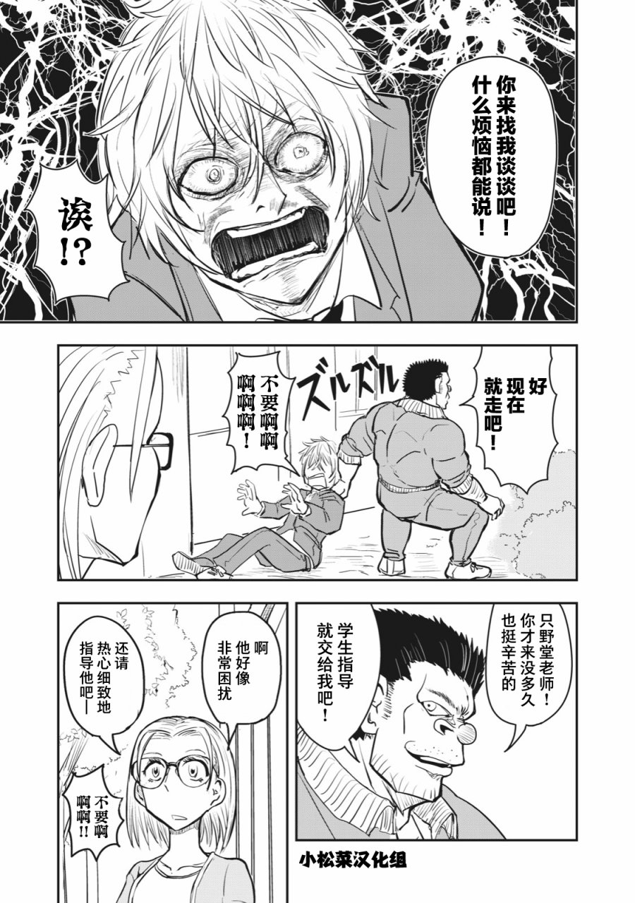 《校园恐怖片最先死掉的类型的体育老师》连载版44 第9页