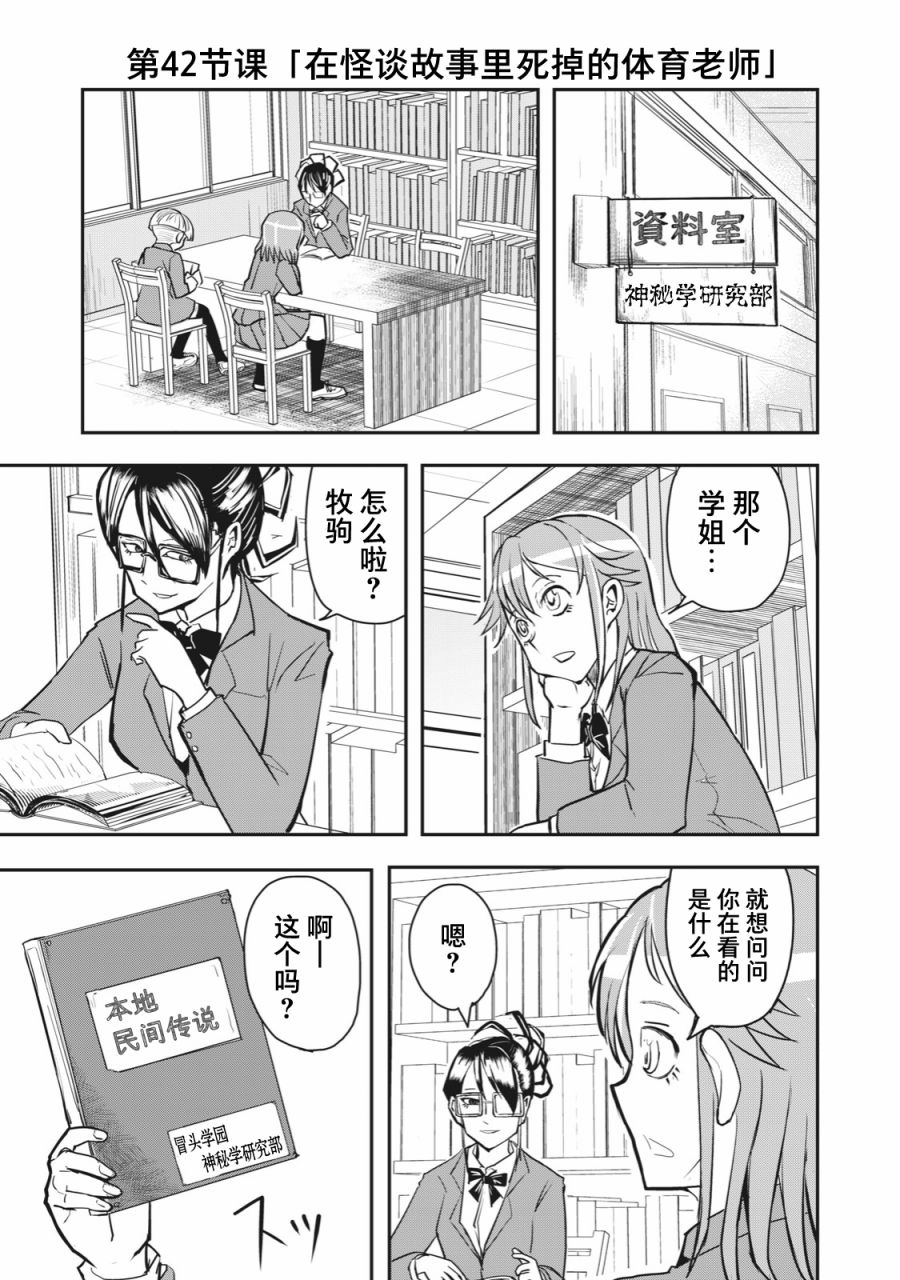 《校园恐怖片最先死掉的类型的体育老师》连载版42 第1页
