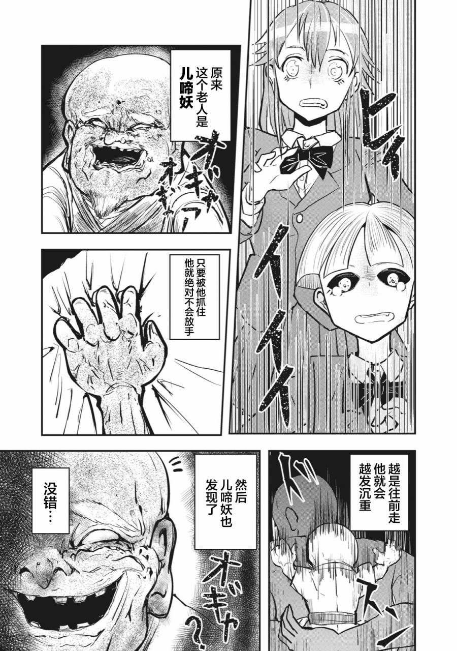 《校园恐怖片最先死掉的类型的体育老师》连载版42 第5页