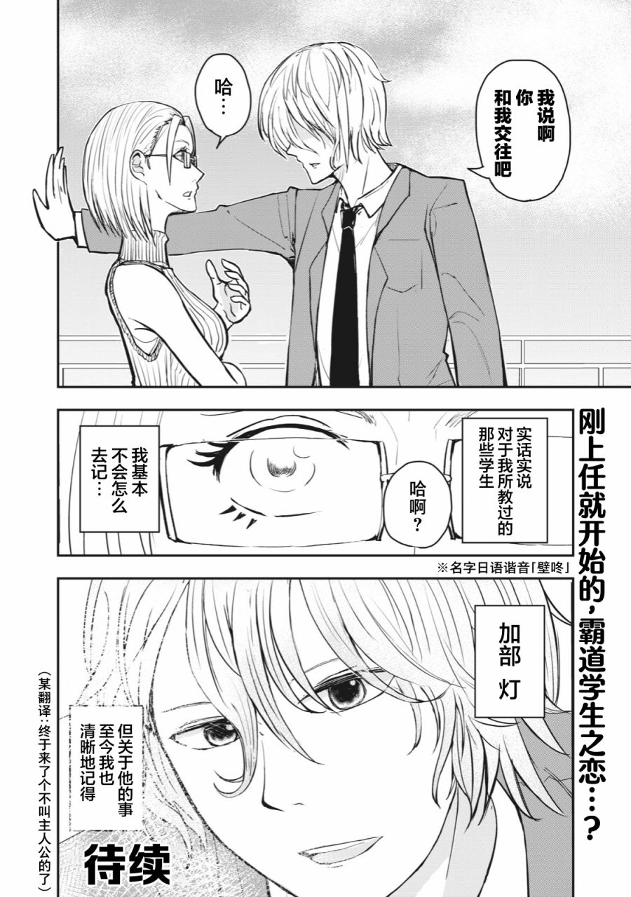 《校园恐怖片最先死掉的类型的体育老师》连载版43 第10页