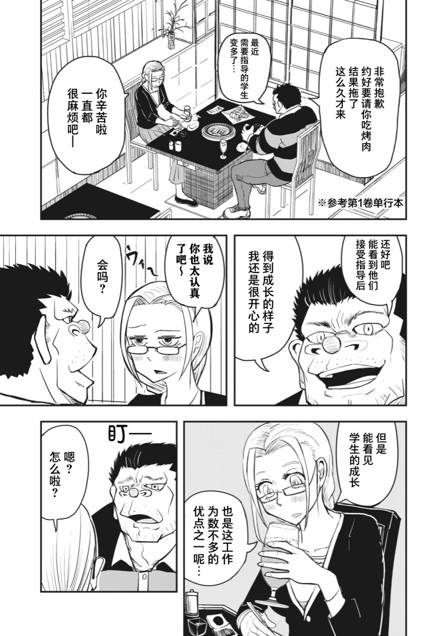 《校园恐怖片最先死掉的类型的体育老师》连载版43 第3页