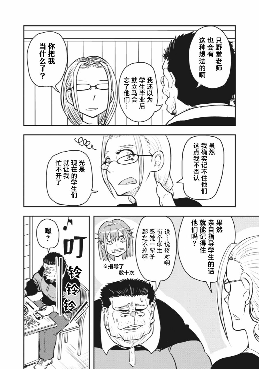 《校园恐怖片最先死掉的类型的体育老师》连载版43 第4页