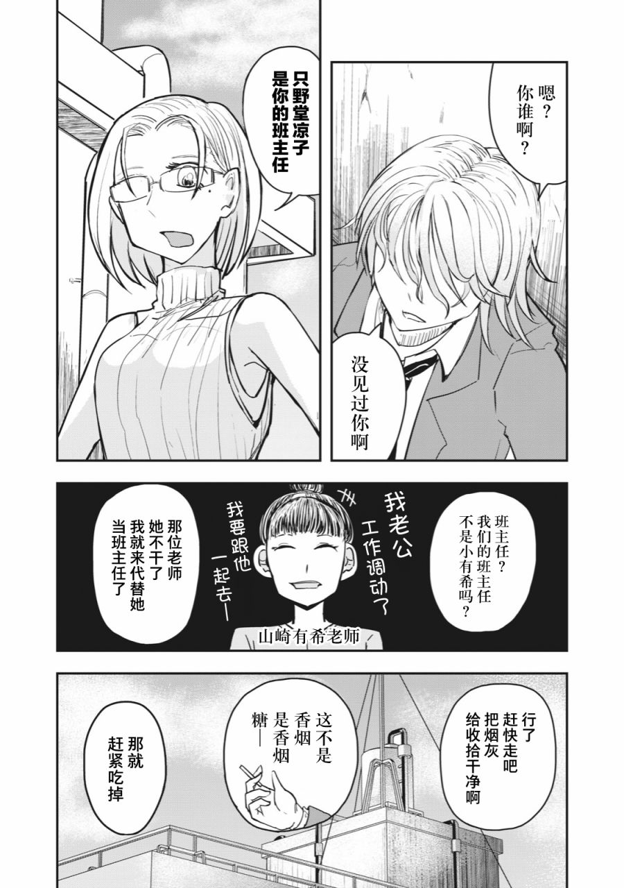 《校园恐怖片最先死掉的类型的体育老师》连载版43 第7页
