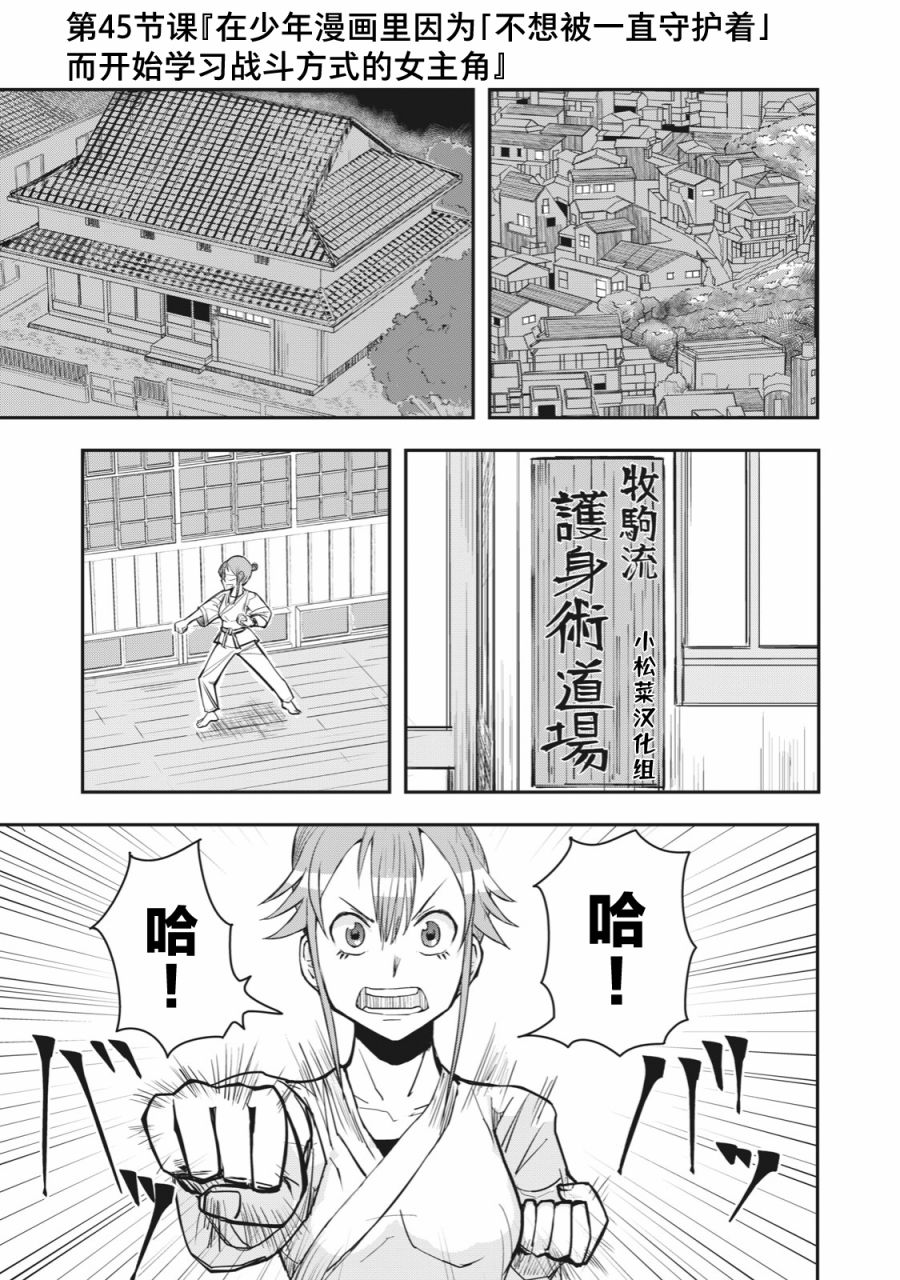 《校园恐怖片最先死掉的类型的体育老师》连载版45 第1页
