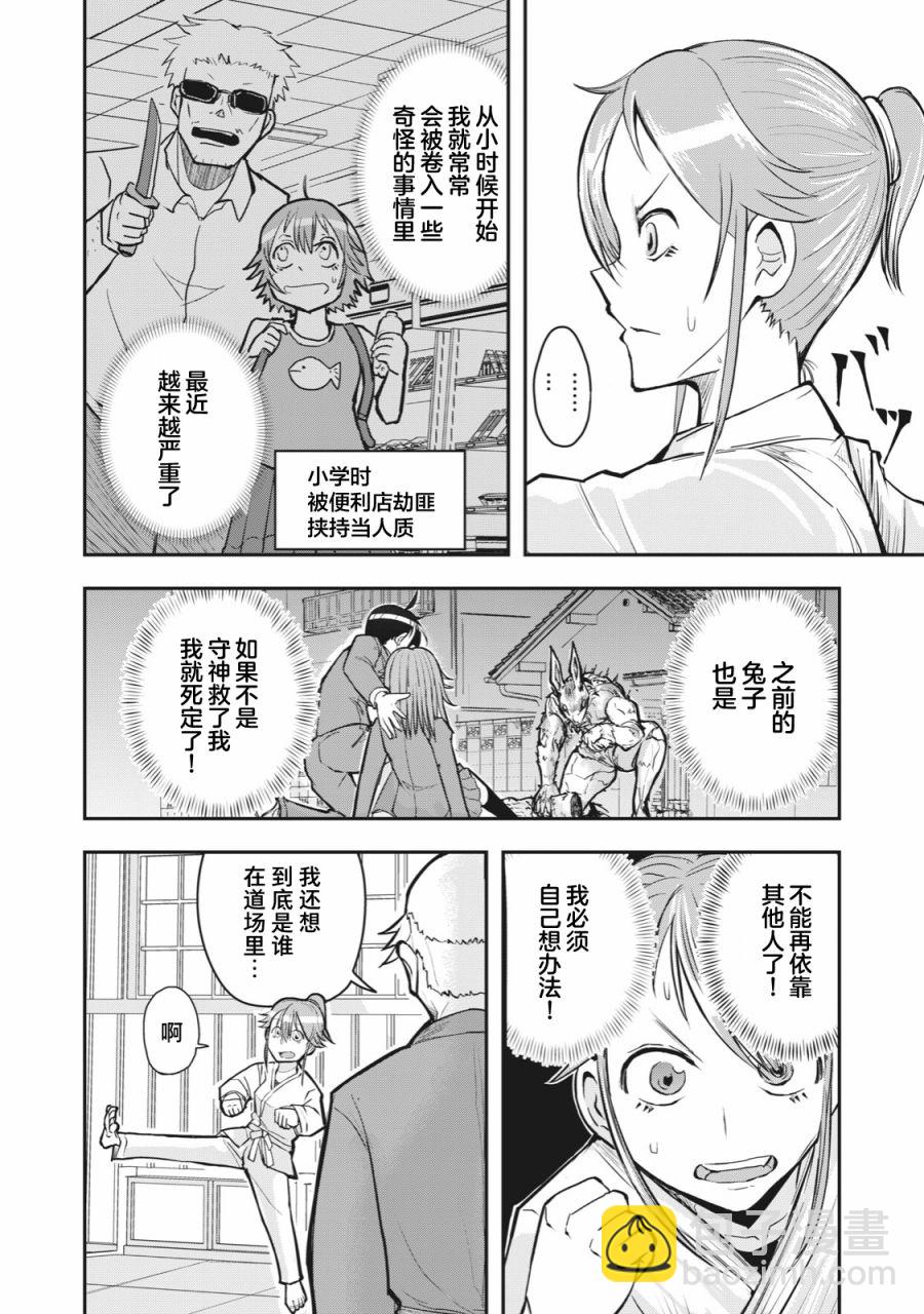 《校园恐怖片最先死掉的类型的体育老师》连载版45 第2页