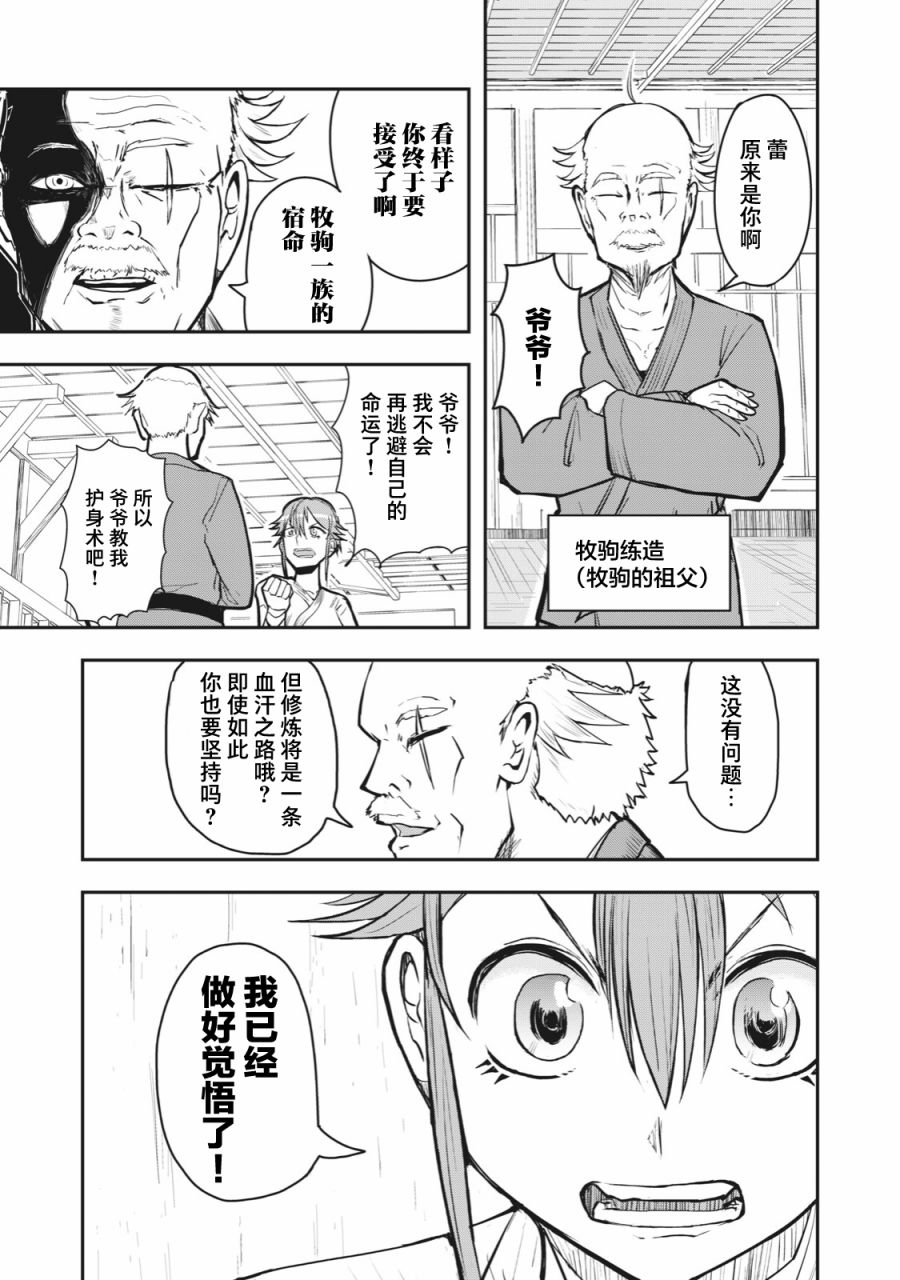 《校园恐怖片最先死掉的类型的体育老师》连载版45 第3页