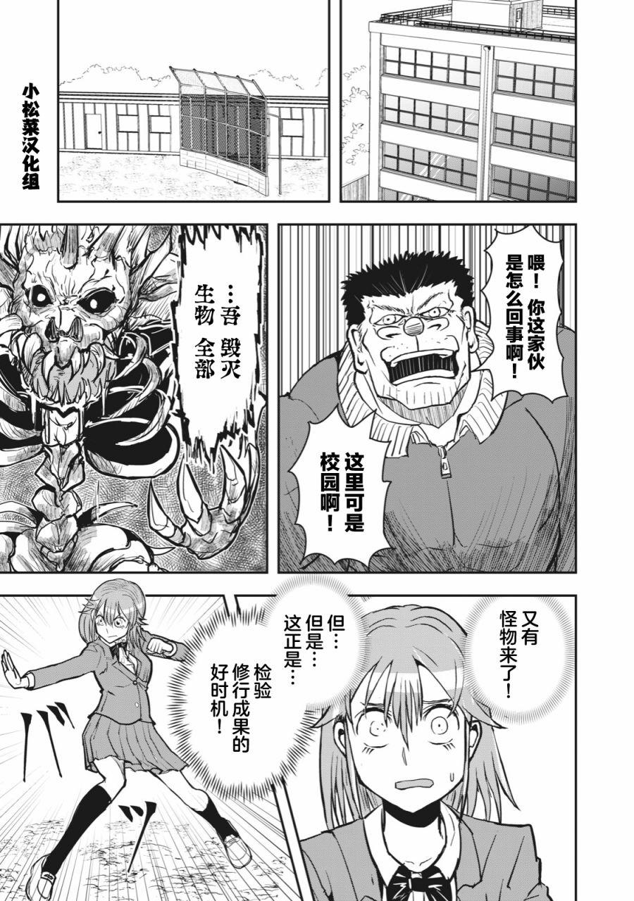 《校园恐怖片最先死掉的类型的体育老师》连载版45 第5页