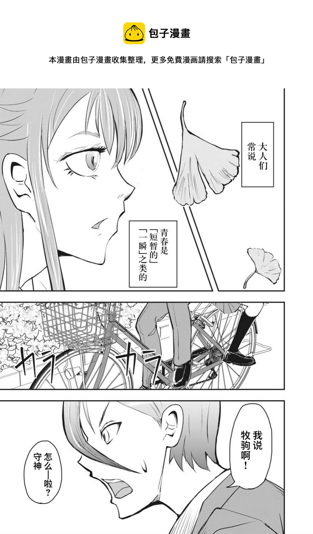 《校园恐怖片最先死掉的类型的体育老师》连载版48 第1页