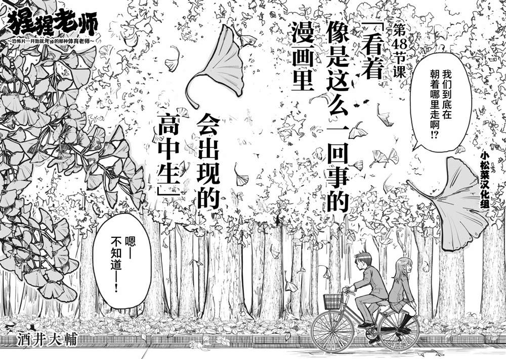 《校园恐怖片最先死掉的类型的体育老师》连载版48 第2页