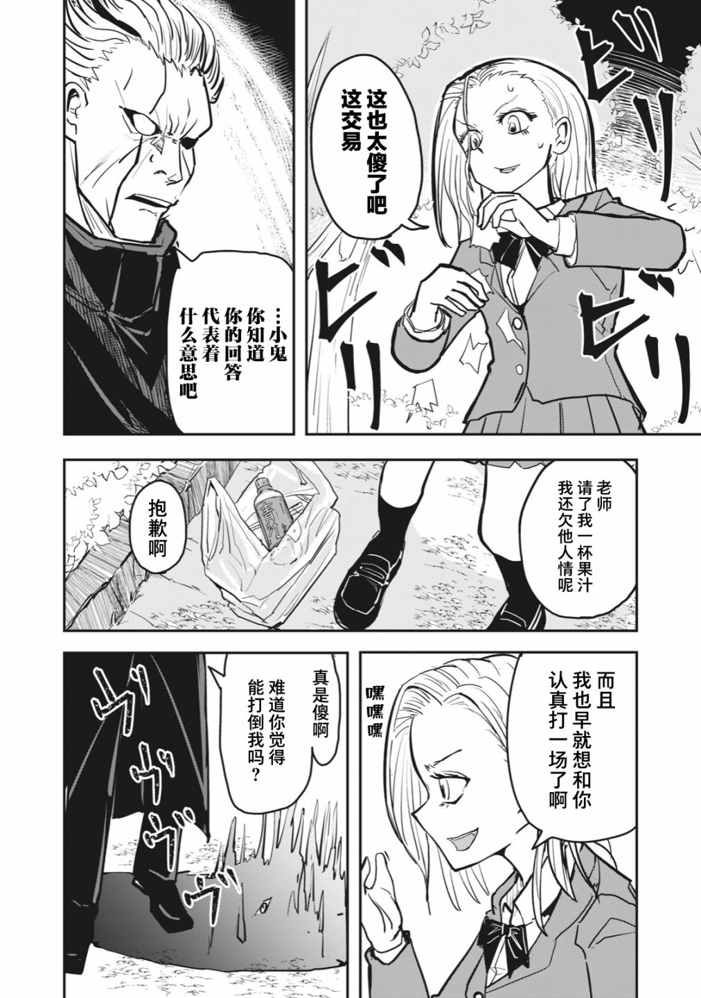 《校园恐怖片最先死掉的类型的体育老师》连载版46 第10页