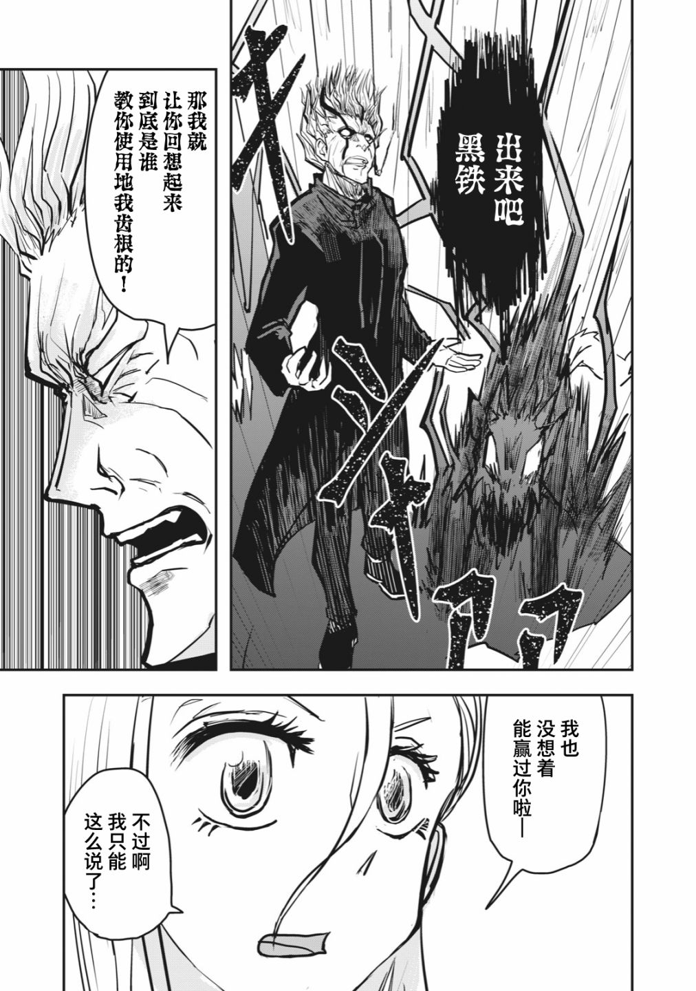 《校园恐怖片最先死掉的类型的体育老师》连载版46 第11页