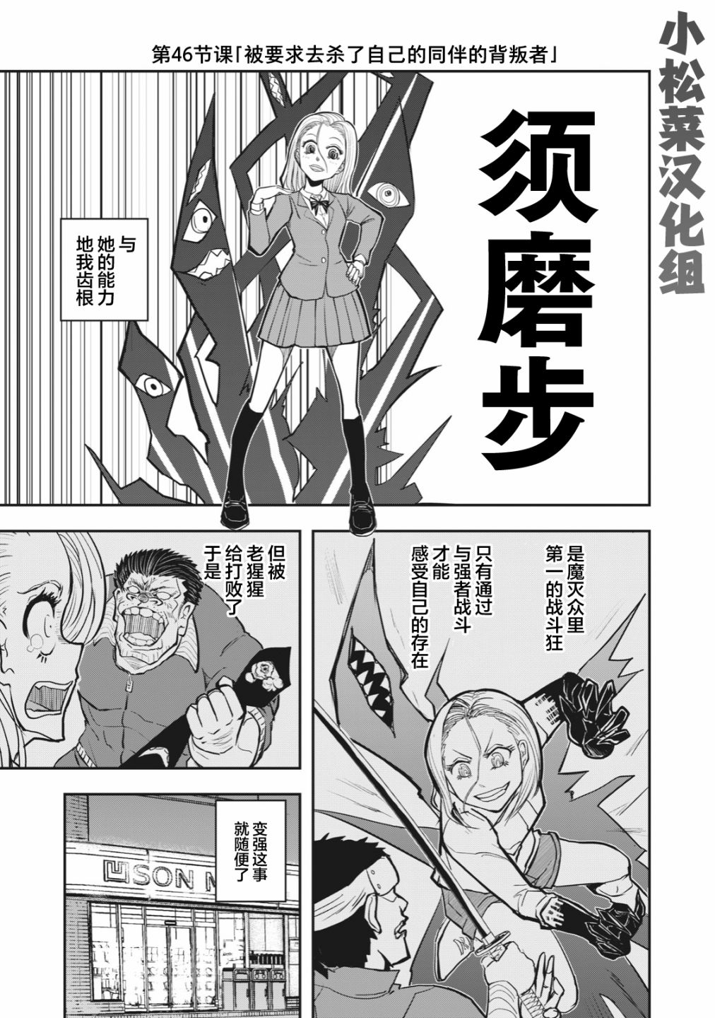 《校园恐怖片最先死掉的类型的体育老师》连载版46 第1页