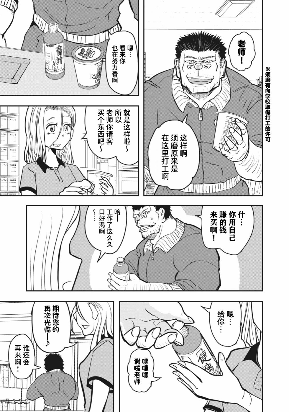 《校园恐怖片最先死掉的类型的体育老师》连载版46 第3页