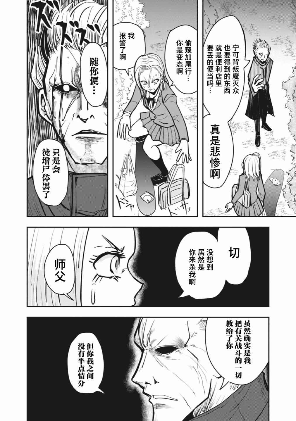 《校园恐怖片最先死掉的类型的体育老师》连载版46 第6页