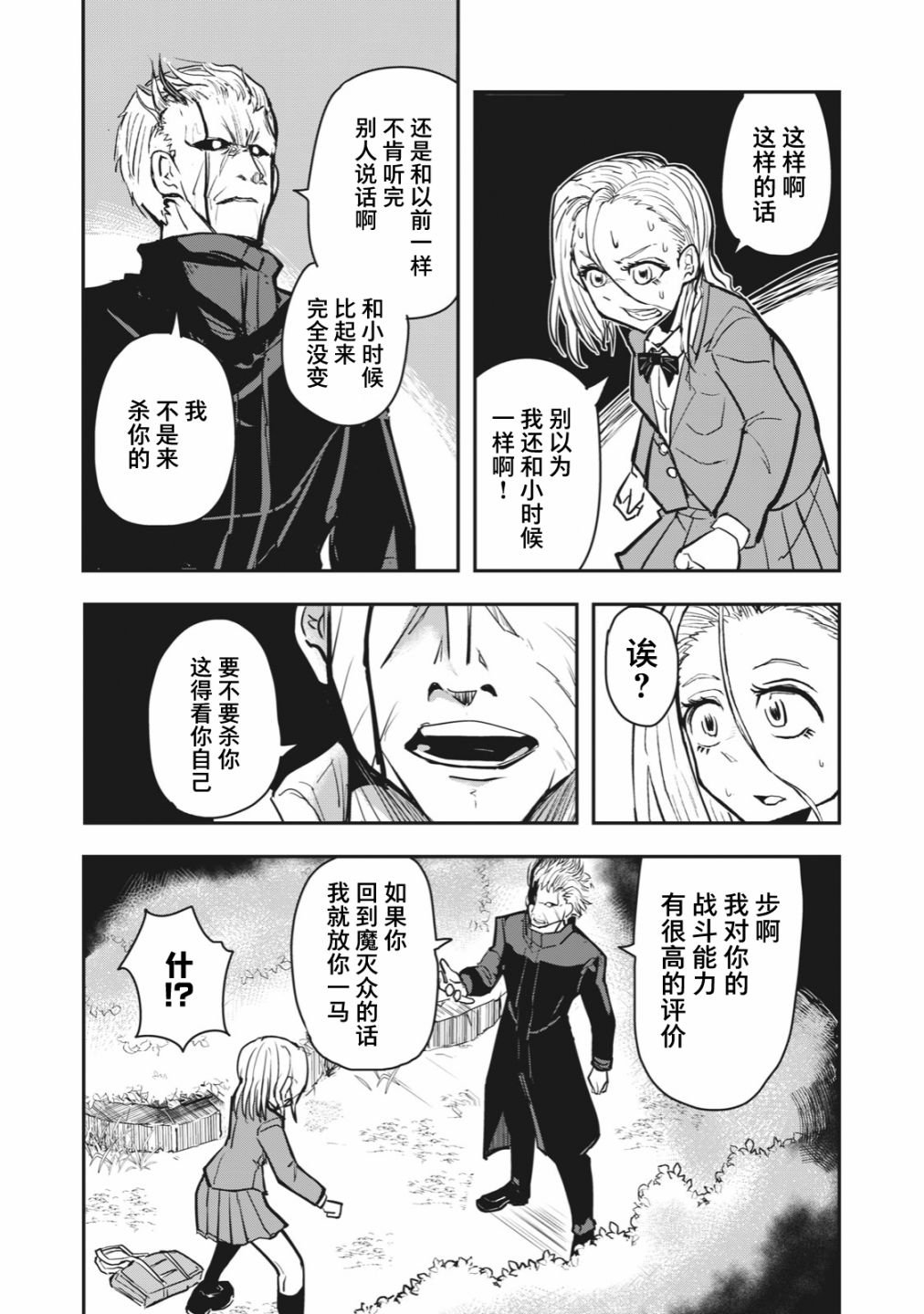 《校园恐怖片最先死掉的类型的体育老师》连载版46 第7页