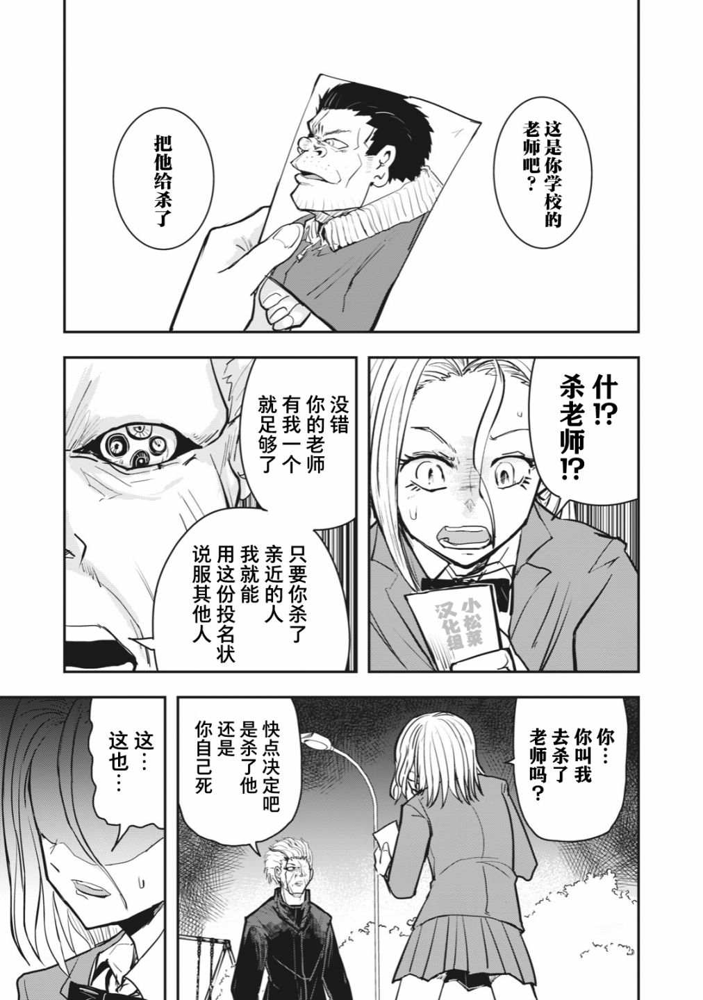 《校园恐怖片最先死掉的类型的体育老师》连载版46 第9页