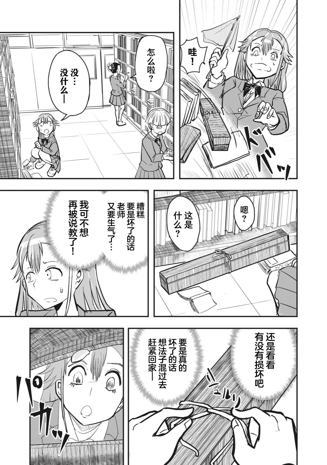 《校园恐怖片最先死掉的类型的体育老师》连载版47 第3页