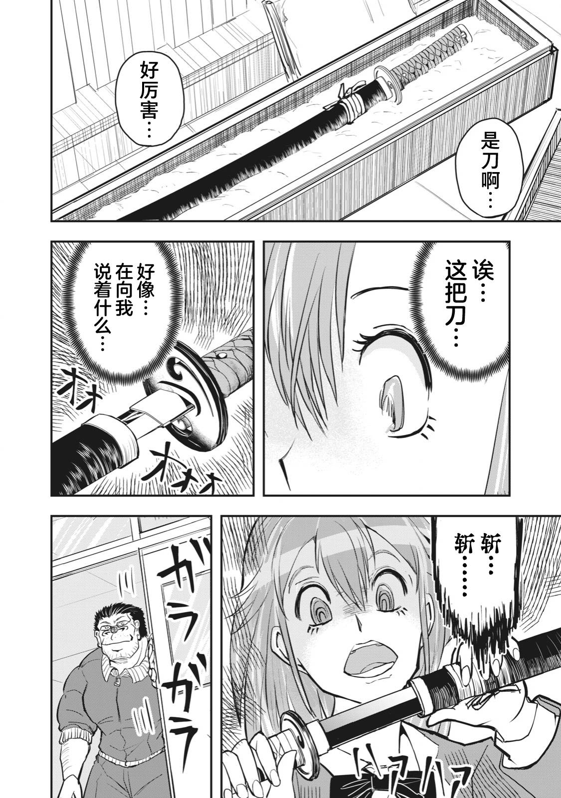 《校园恐怖片最先死掉的类型的体育老师》连载版47 第4页